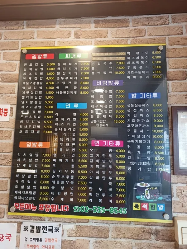 김밥천국 방배점 사진 3