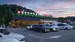 Pyeongchang Hanu Village Myeonon