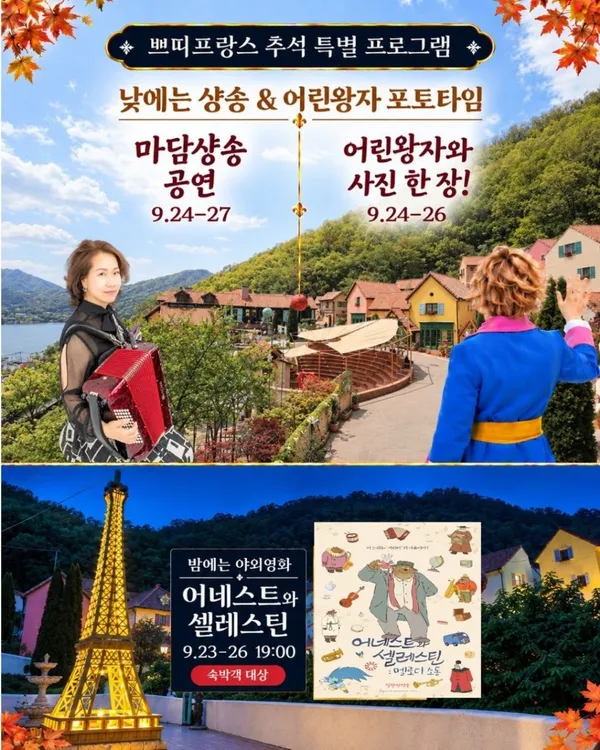 쁘띠프랑스