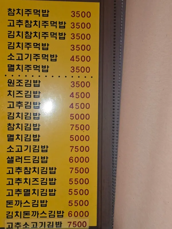 김밥나라 남성역점 사진 2