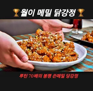 Wol-i Memil Dakgangjeong