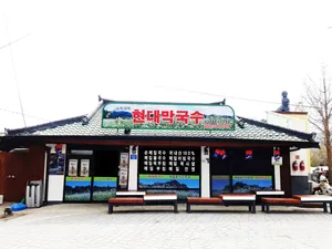 Bongpyeong Hyeondae Makguksu