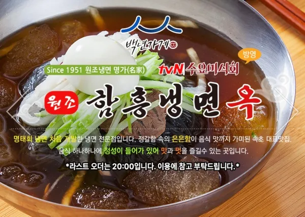함흥냉면옥 속초본점