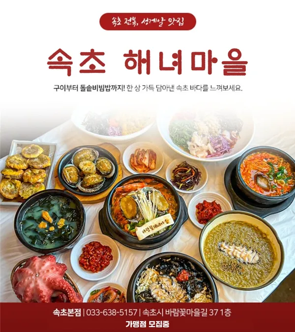 속초해녀마을