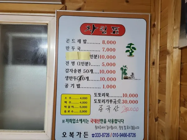 오복가든 사진 2