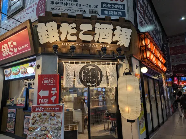 긴다코 사카바 마쓰야마 오카이도점 사진 3