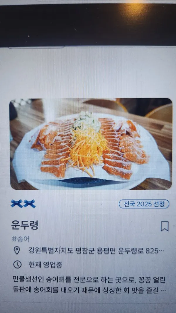 운두령