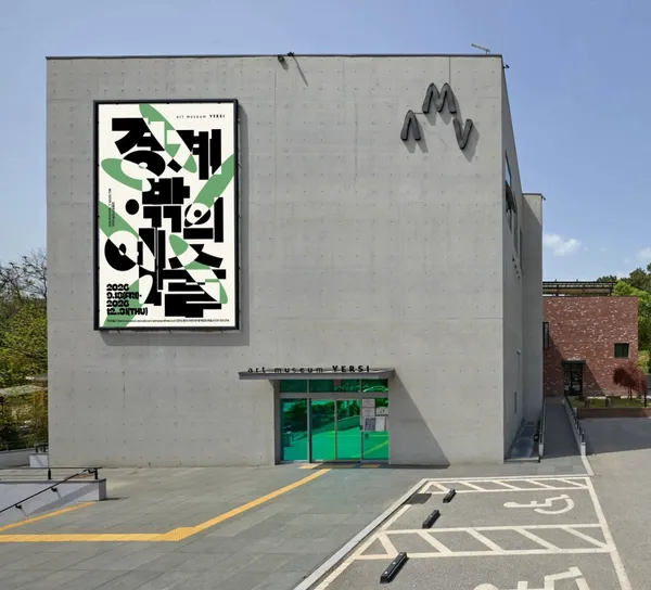 벗이미술관
