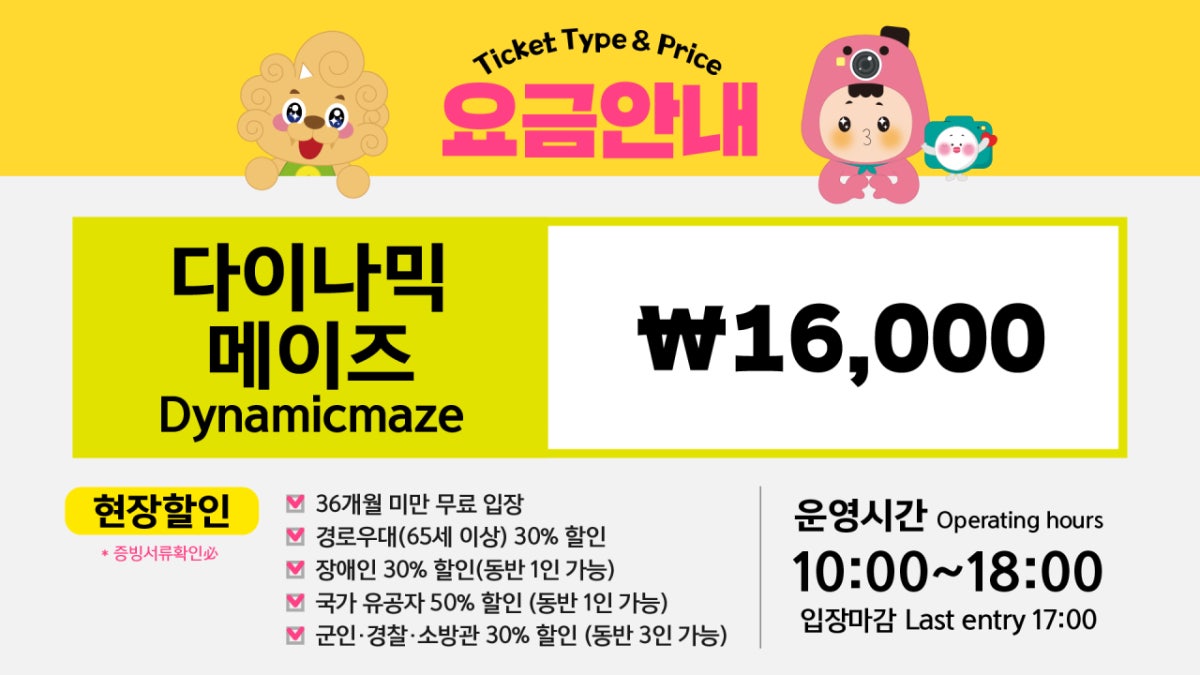 다이나믹메이즈 인사동 사진 5
