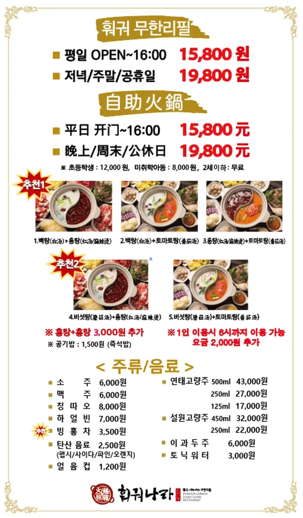 훠궈나라 강남점 사진 2