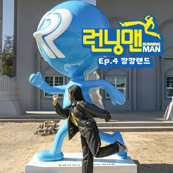 런닝맨 제주점