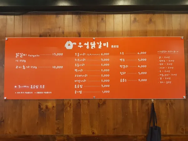 닭다방x종로우성닭갈비 사진 3