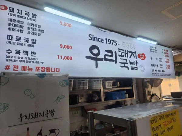 우리돼지국밥 사진 3