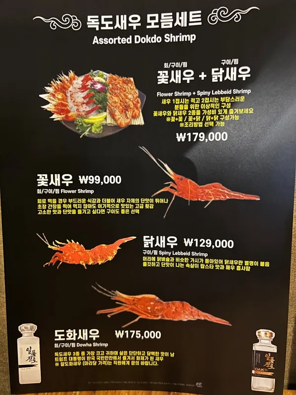꽃새우 영번지 역삼점 사진 2