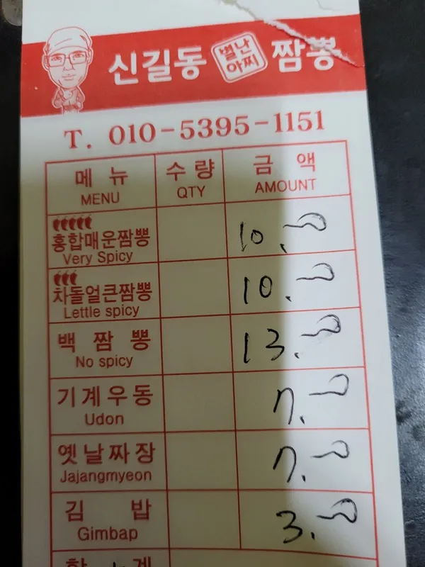 신길동매운짬뽕 사진 4