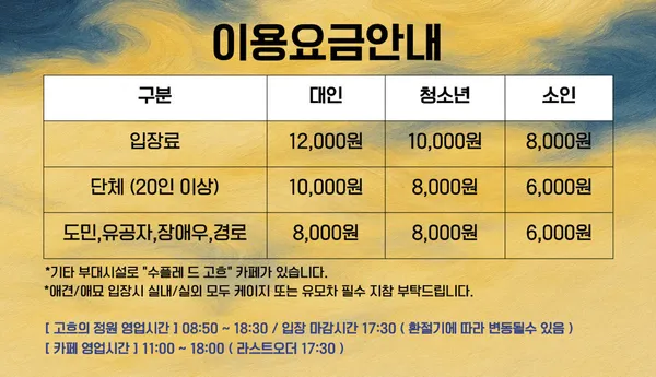 고흐의정원 사진 2