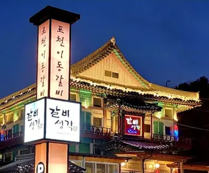 갈비생각 광릉수목원본점