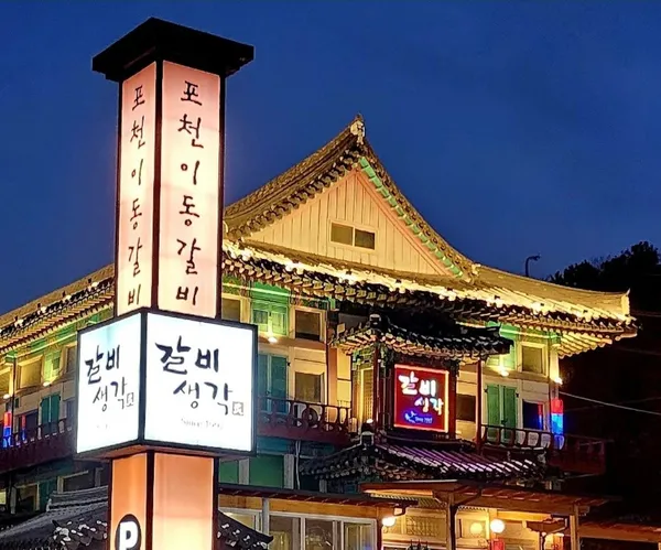 갈비생각 광릉수목원본점