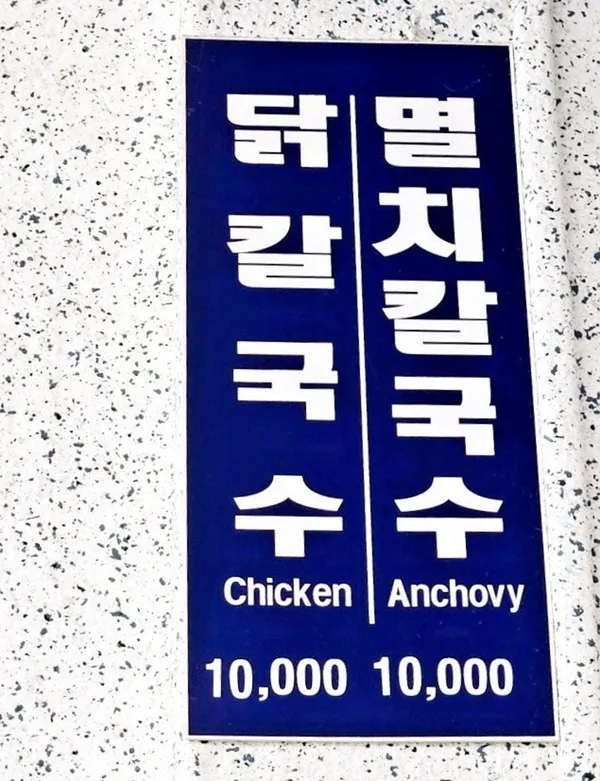 혜성칼국수 사진 4