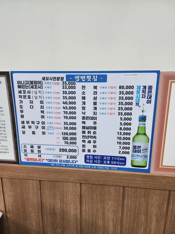 영변횟집 사진 2