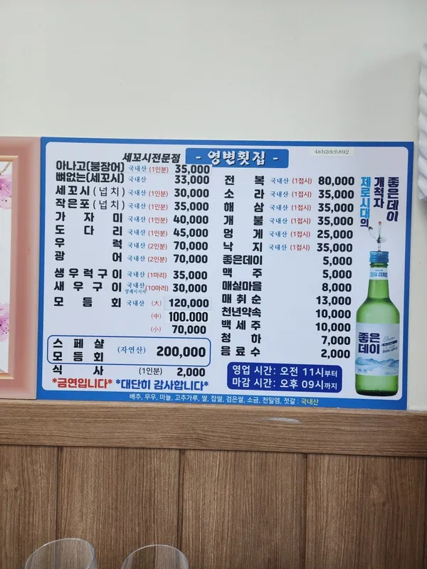 영변횟집 사진 3