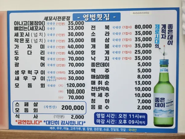 영변횟집 사진 4