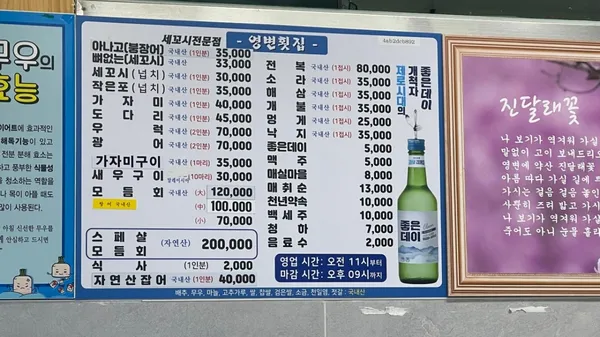 영변횟집 사진 5