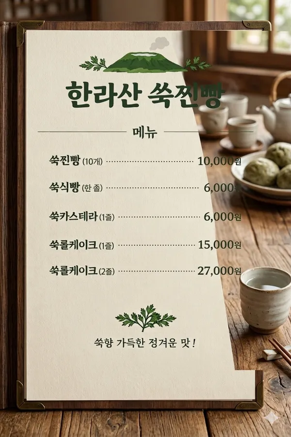 한라산쑥찐빵 사진 3