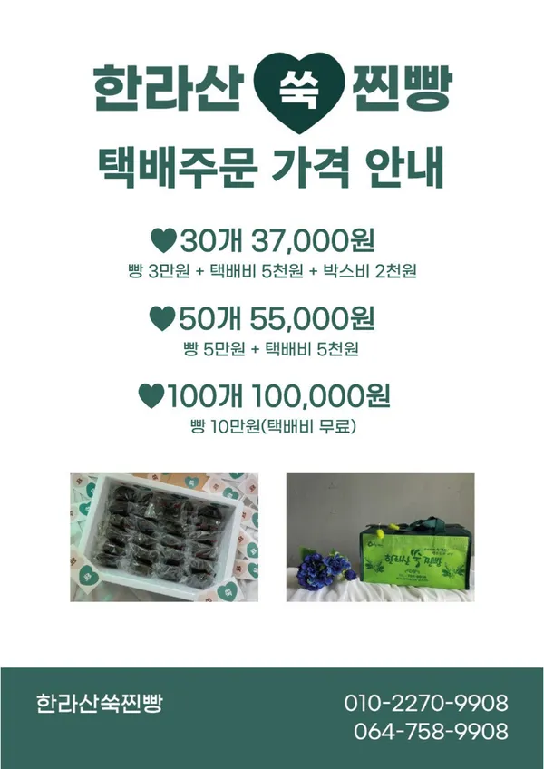 한라산쑥찐빵 사진 4