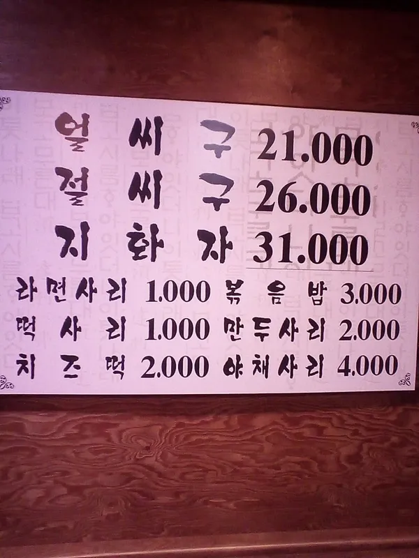 기절초풍물닭갈비 상도점 사진 5