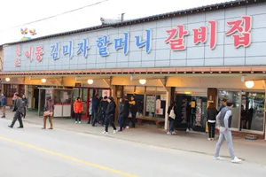 Wonjo Idong Kim Mija Halmeoni Galbi Pocheon Idong Main Branch