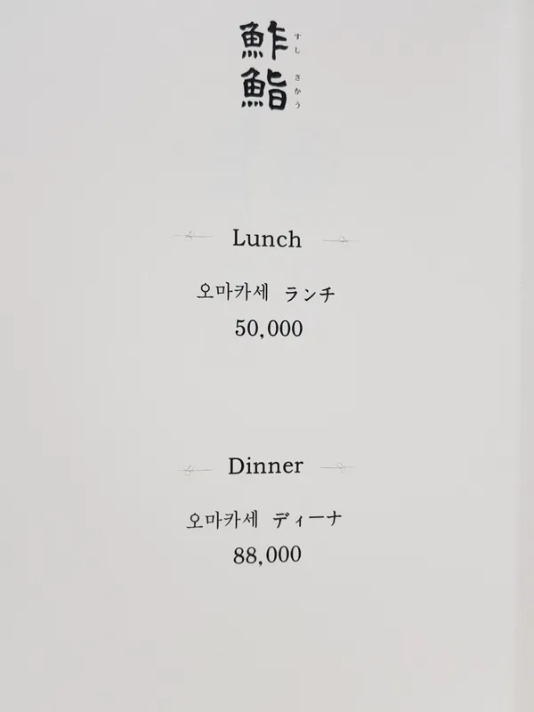 스시사카우 사진 2
