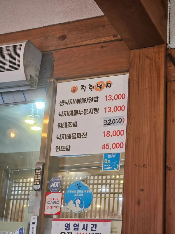 착한낙지 부평직영점 사진 3