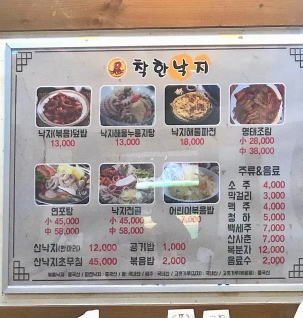 착한낙지 부평직영점 사진 4