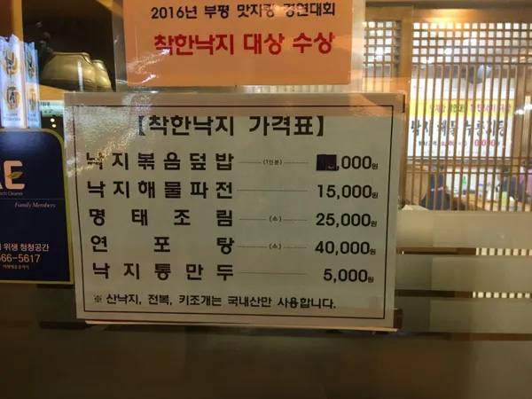 착한낙지 부평직영점 사진 5