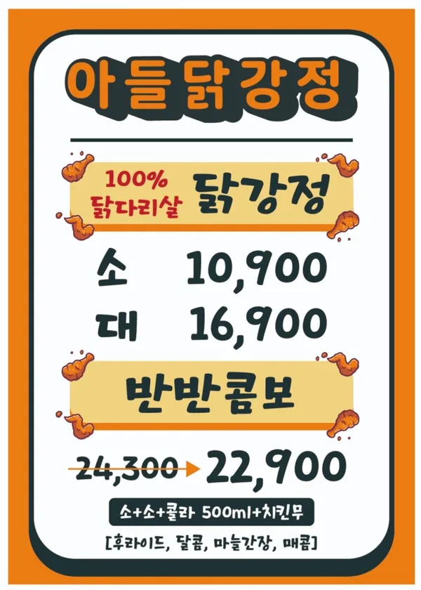 아들닭강정 정자시장점
