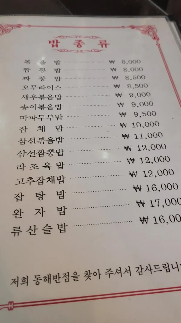 동해반점 사진 3