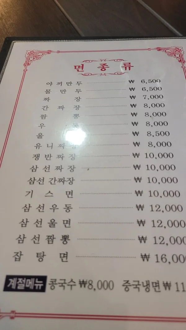 동해반점 사진 4