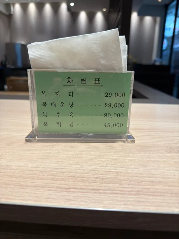 해동복국 사진 2