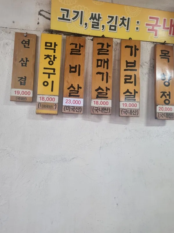 미갈매기살 사진 3