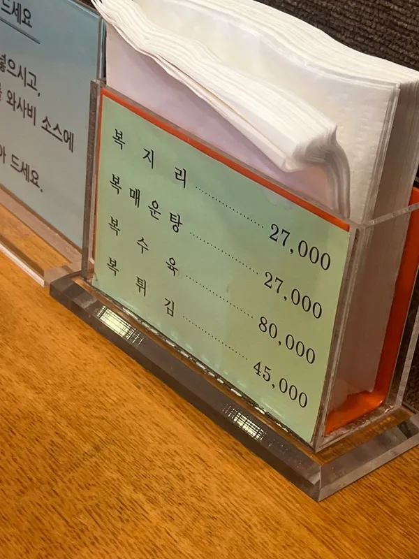 해동복국 사진 4