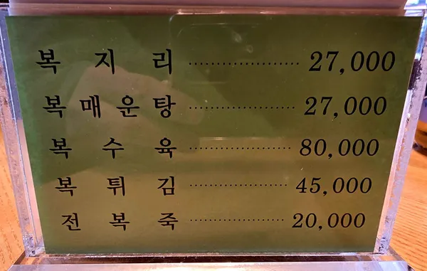 해동복국 사진 5