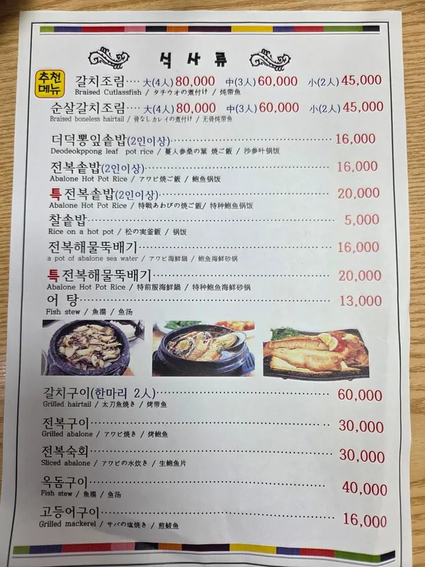 예래고을식당