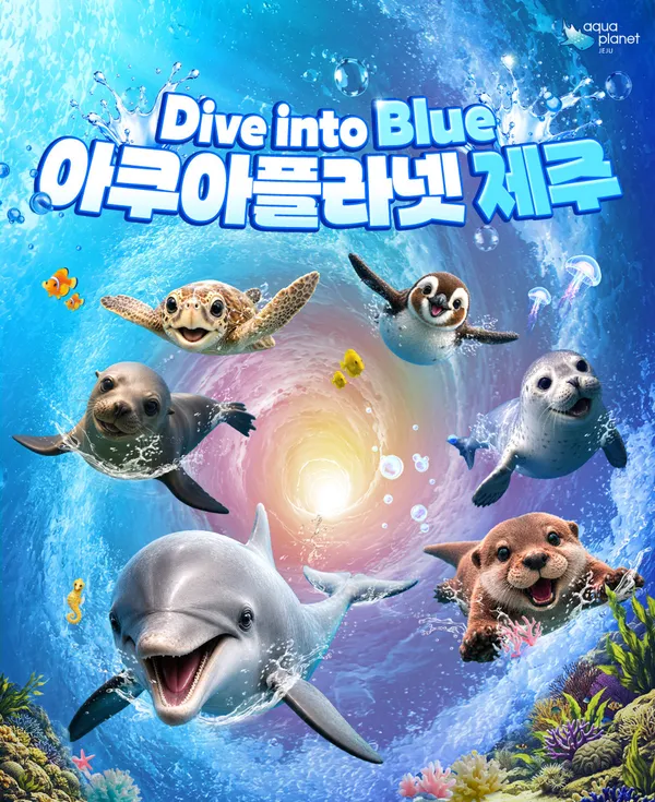 아쿠아플라넷 제주