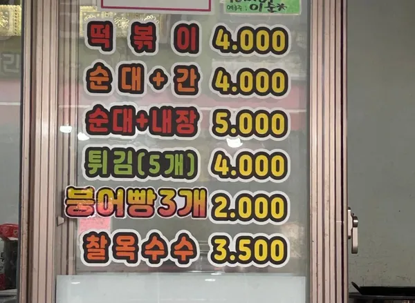 소문난먹거리 사진 2