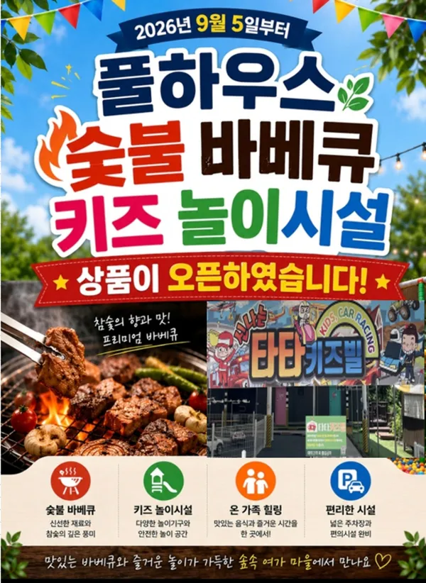 자연나라숲속여가마을