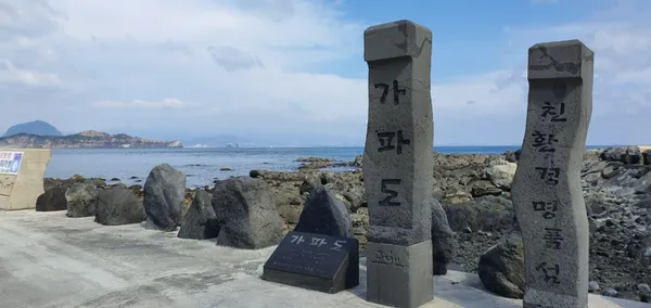 가파도 사진 2