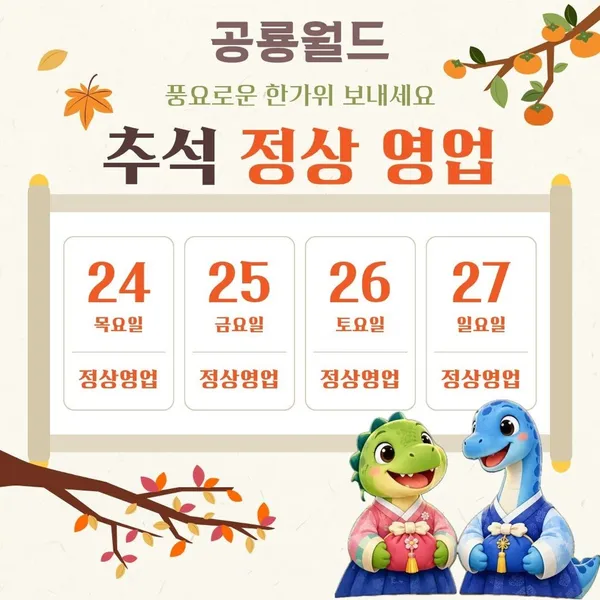 아산퍼스트빌리지 공룡월드