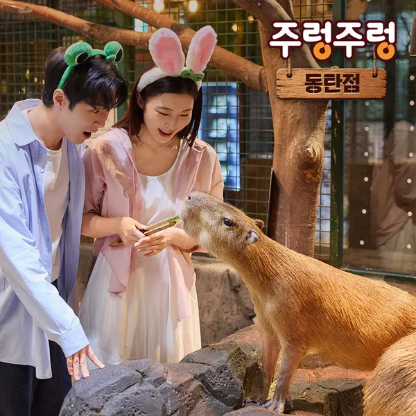 주렁주렁 동물원 동탄점