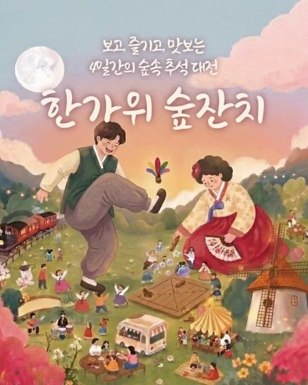 에코랜드 테마파크
